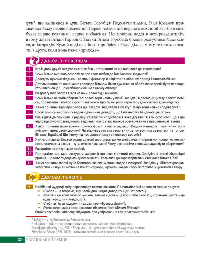 Підручник Українська література 8 клас Слоньовська 2016