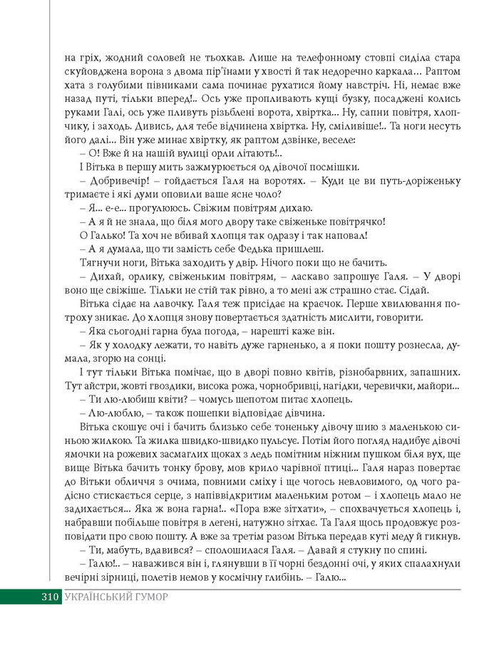 Підручник Українська література 8 клас Слоньовська 2016