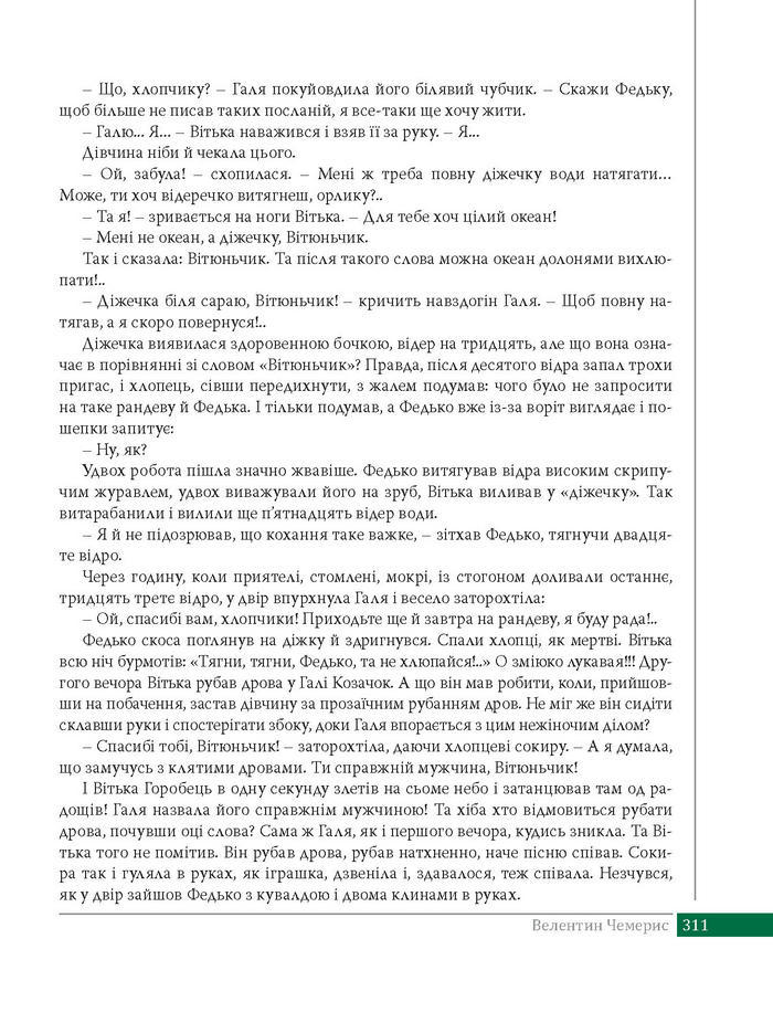 Підручник Українська література 8 клас Слоньовська 2016