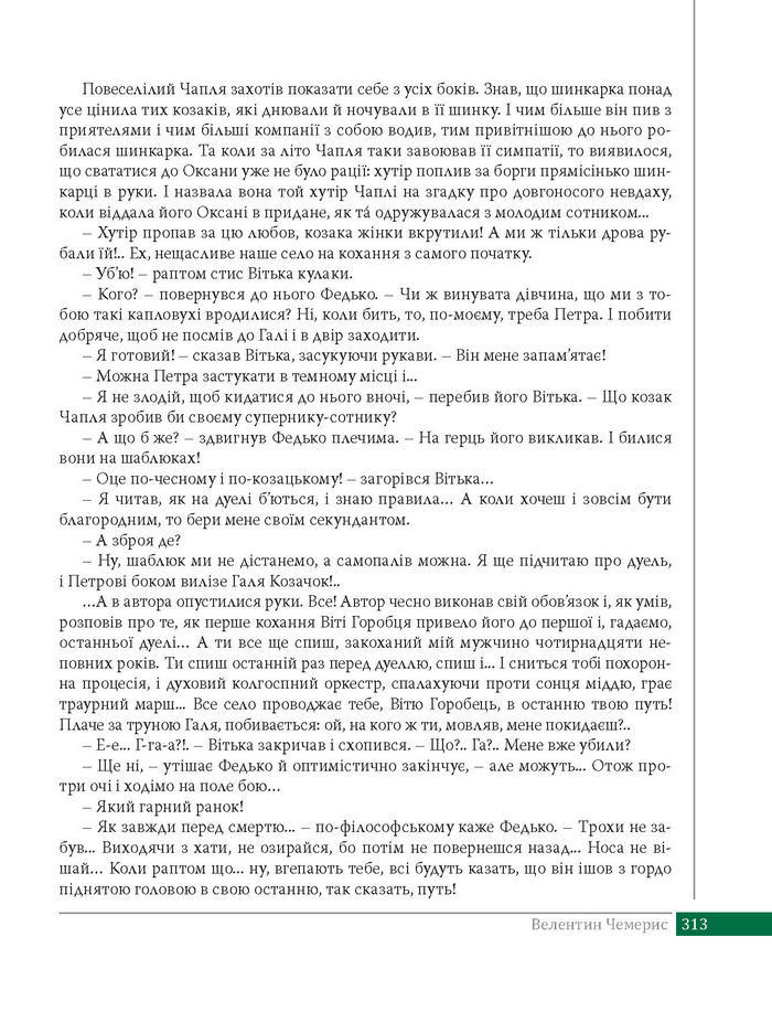 Підручник Українська література 8 клас Слоньовська 2016