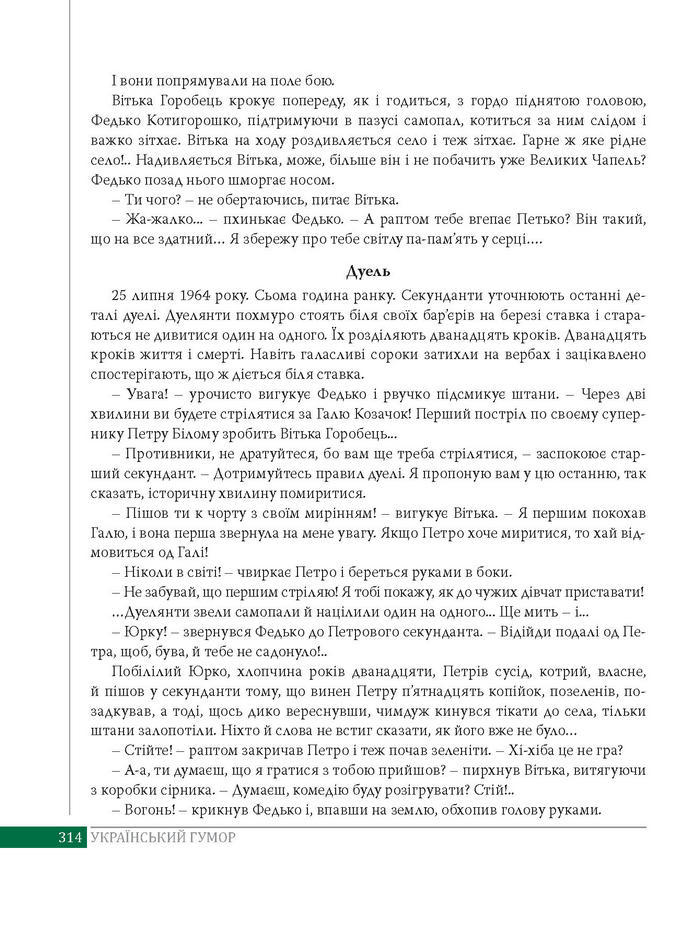 Підручник Українська література 8 клас Слоньовська 2016