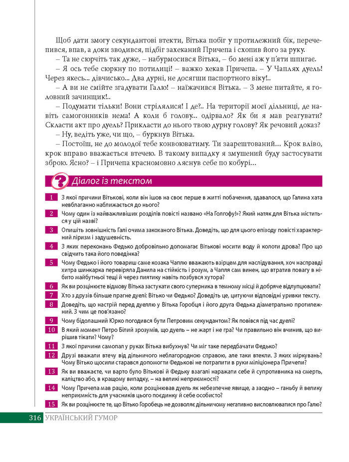 Підручник Українська література 8 клас Слоньовська 2016