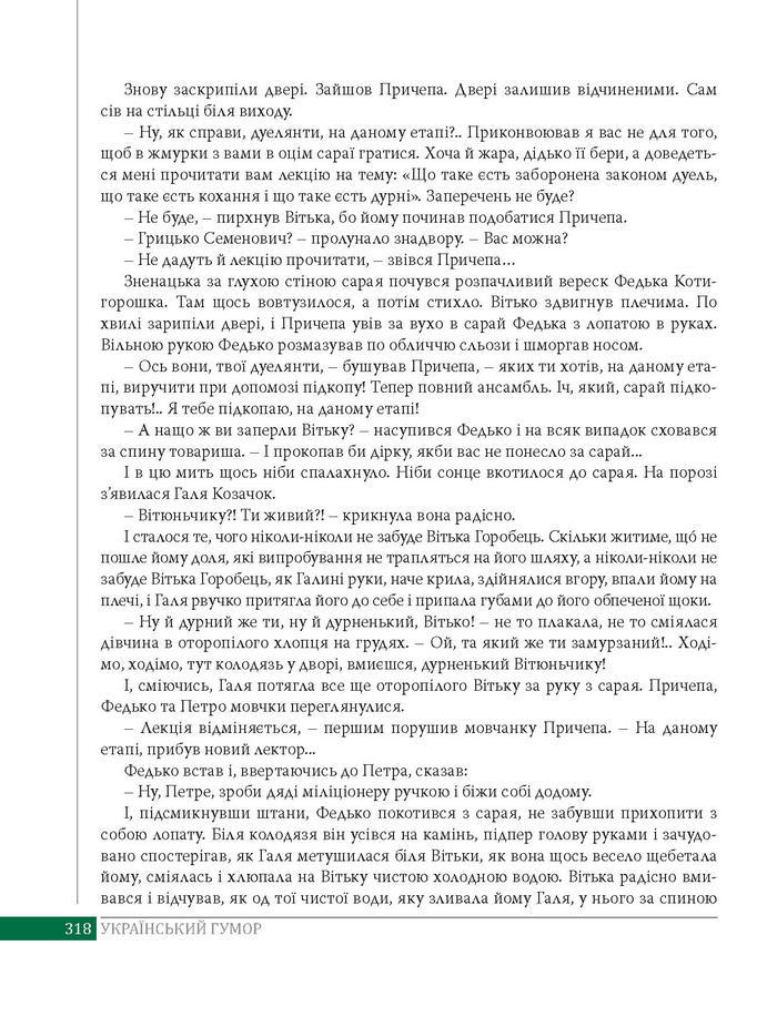 Підручник Українська література 8 клас Слоньовська 2016