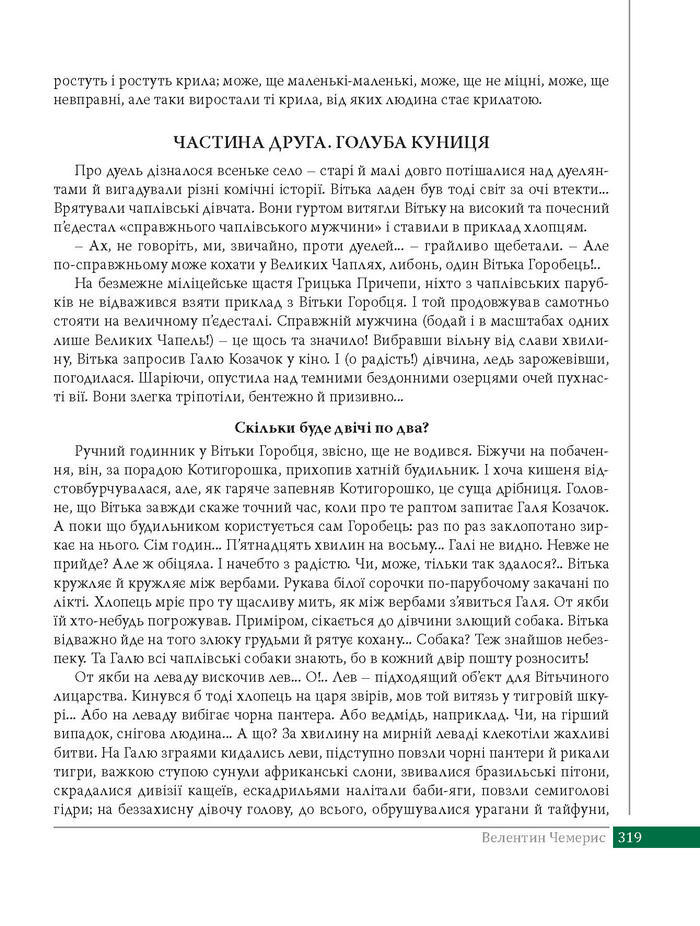 Підручник Українська література 8 клас Слоньовська 2016