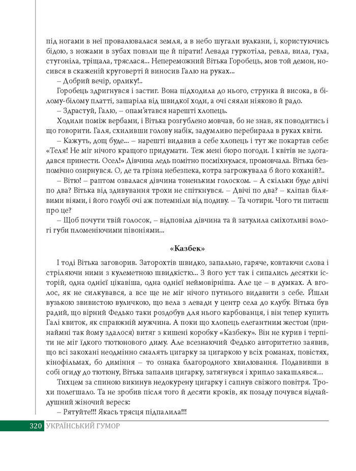 Підручник Українська література 8 клас Слоньовська 2016