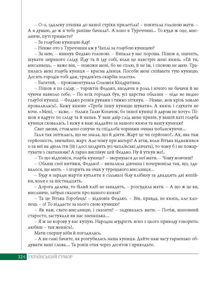 Підручник Українська література 8 клас Слоньовська 2016