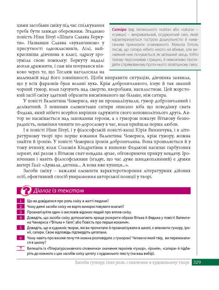 Підручник Українська література 8 клас Слоньовська 2016