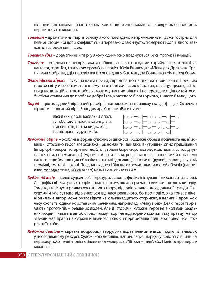 Підручник Українська література 8 клас Слоньовська 2016