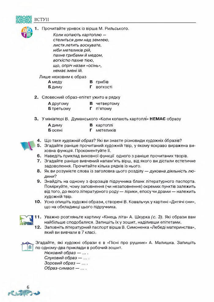 Підручник Українська література 8 клас Авраменко 2016