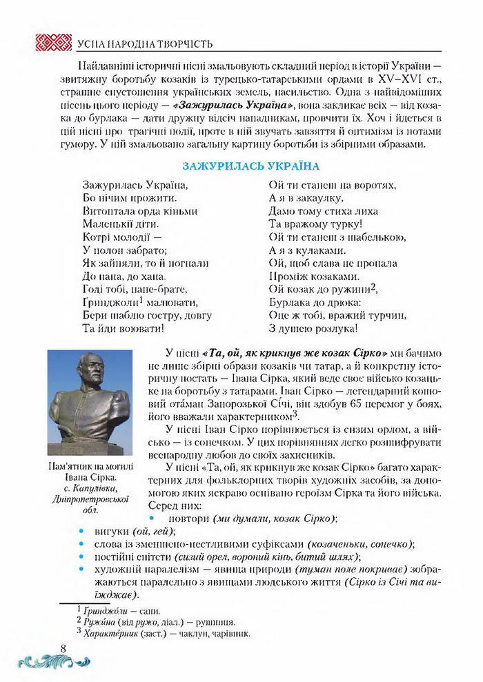 Підручник Українська література 8 клас Авраменко 2016