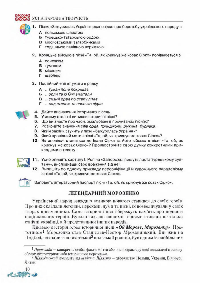 Підручник Українська література 8 клас Авраменко 2016