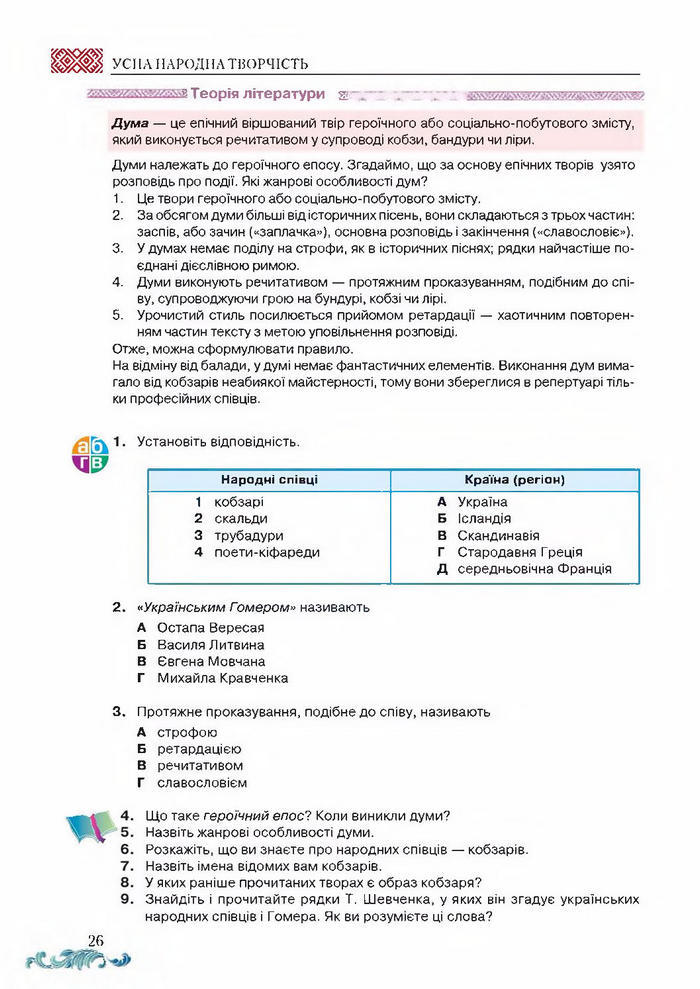 Підручник Українська література 8 клас Авраменко 2016