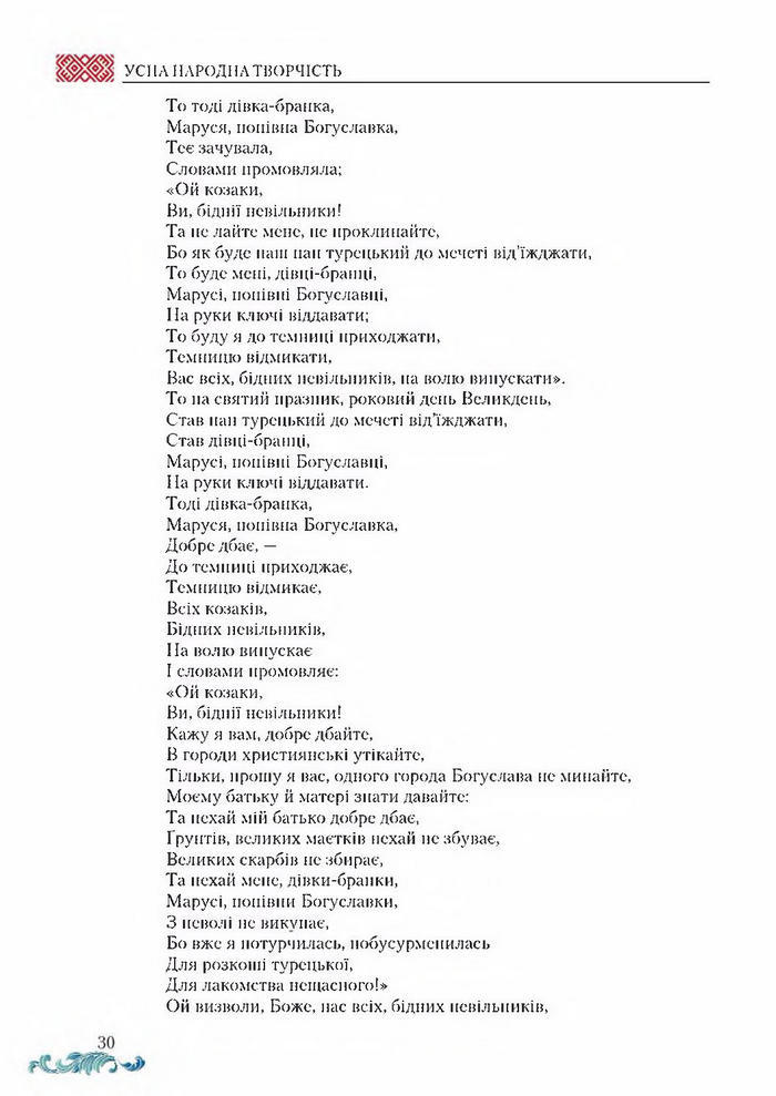 Підручник Українська література 8 клас Авраменко 2016