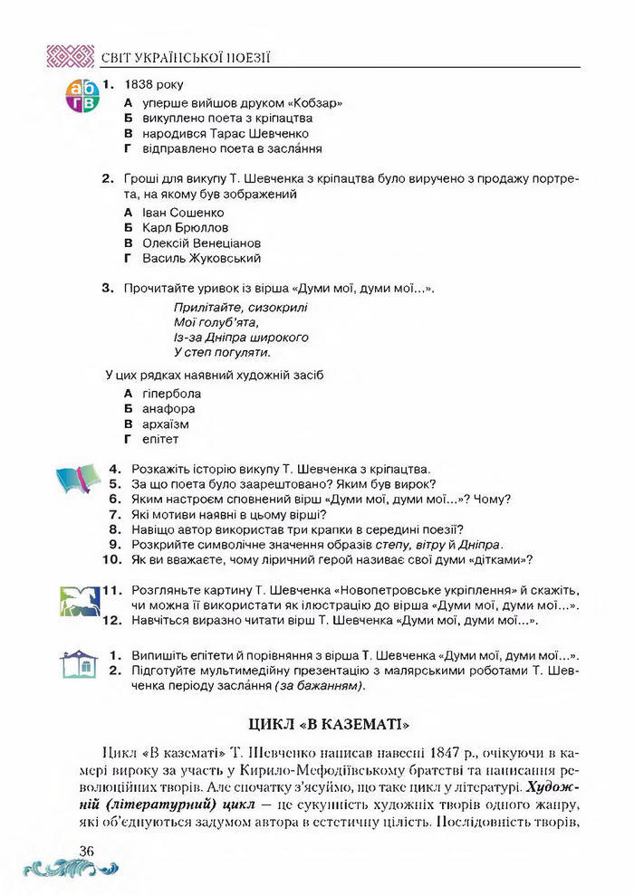 Підручник Українська література 8 клас Авраменко 2016