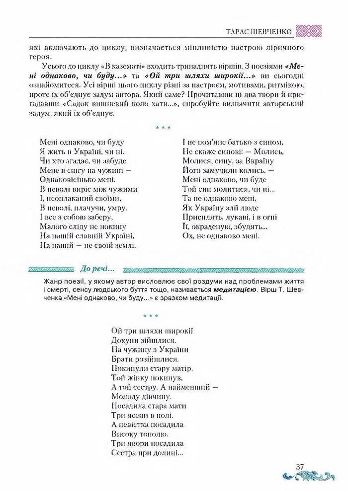 Підручник Українська література 8 клас Авраменко 2016