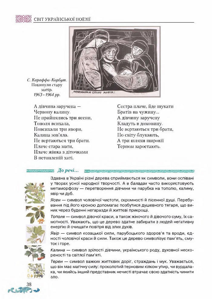 Підручник Українська література 8 клас Авраменко 2016