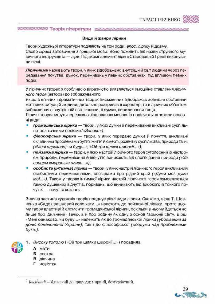 Підручник Українська література 8 клас Авраменко 2016