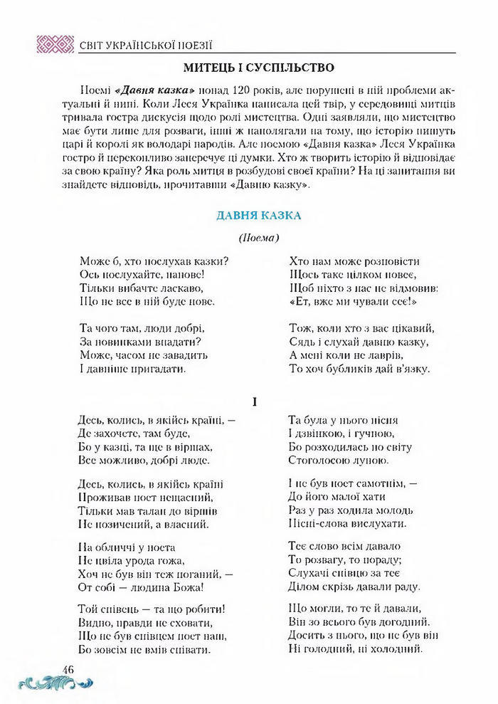 Підручник Українська література 8 клас Авраменко 2016