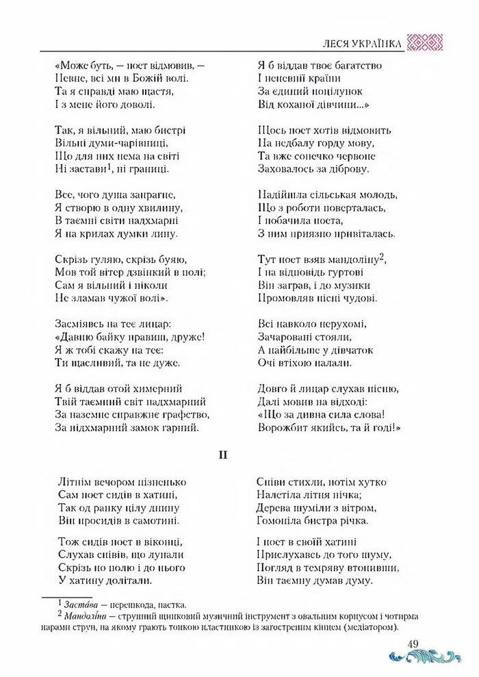 Підручник Українська література 8 клас Авраменко 2016