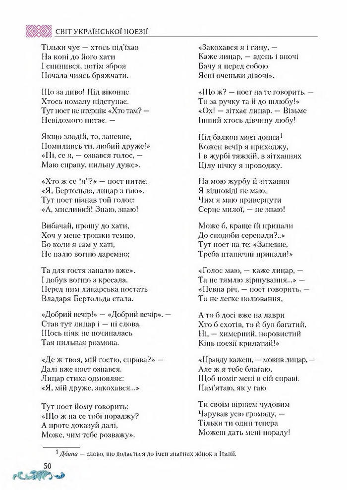 Підручник Українська література 8 клас Авраменко 2016