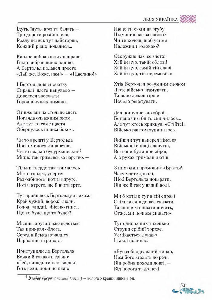 Підручник Українська література 8 клас Авраменко 2016