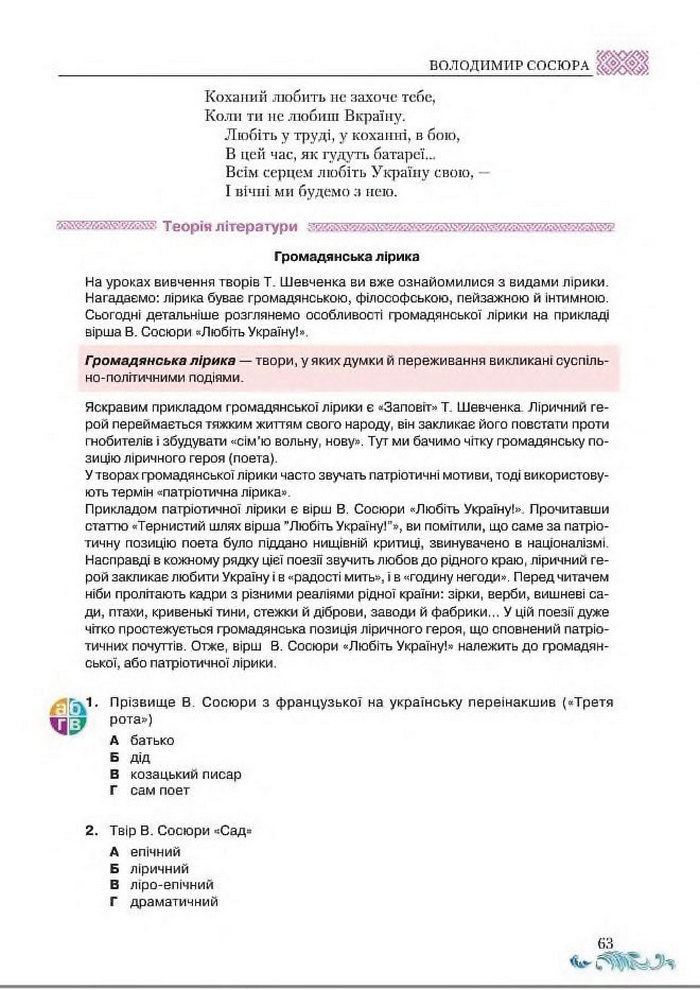 Підручник Українська література 8 клас Авраменко 2016