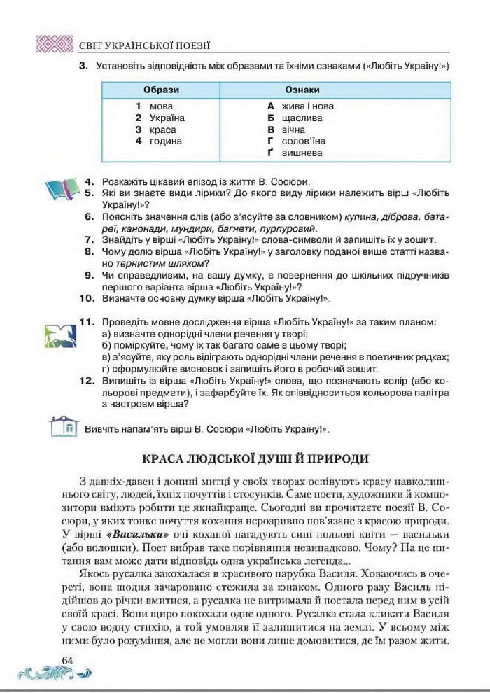 Підручник Українська література 8 клас Авраменко 2016