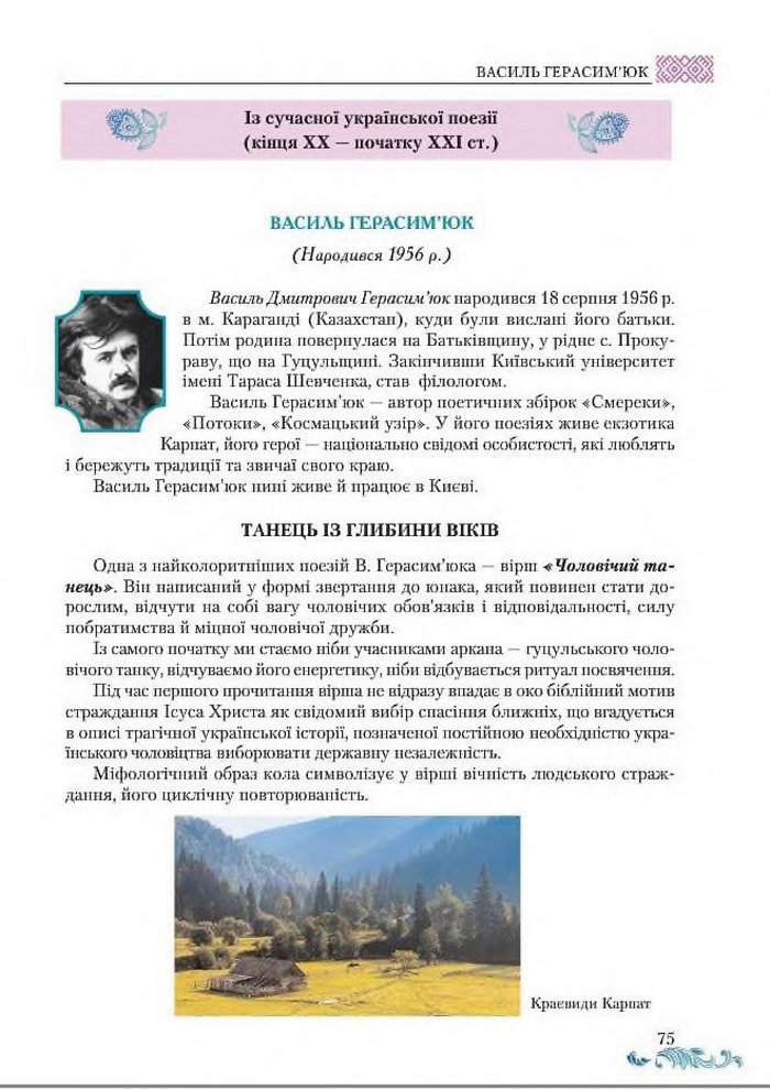 Підручник Українська література 8 клас Авраменко 2016