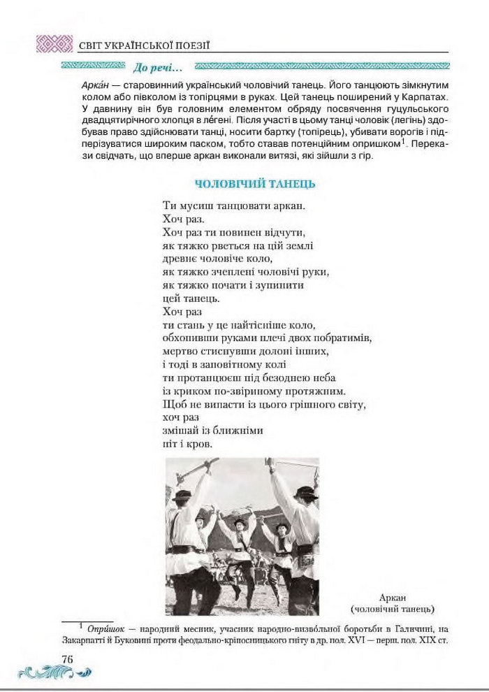 Підручник Українська література 8 клас Авраменко 2016