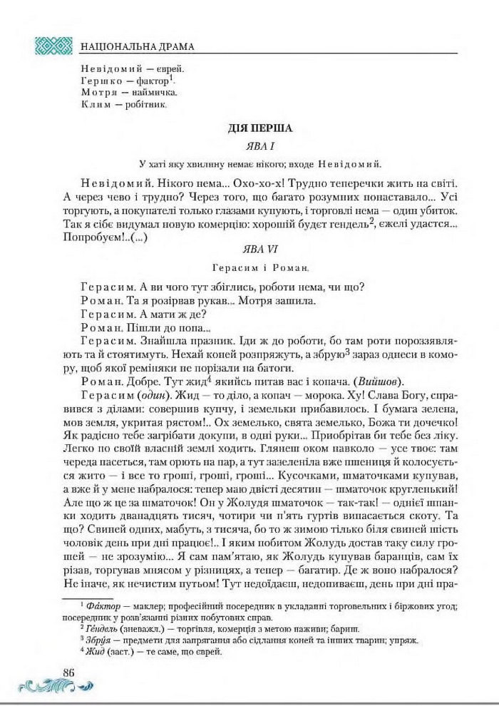 Підручник Українська література 8 клас Авраменко 2016