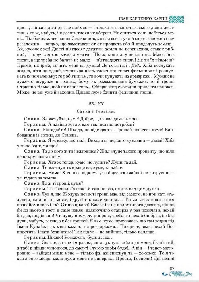 Підручник Українська література 8 клас Авраменко 2016