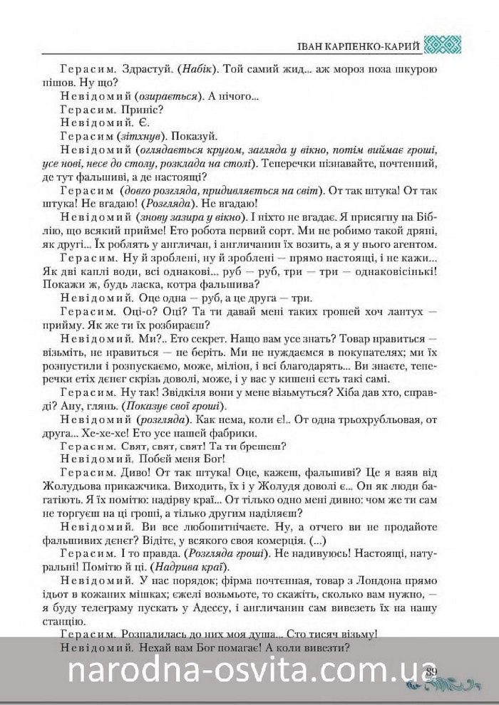 Підручник Українська література 8 клас Авраменко 2016