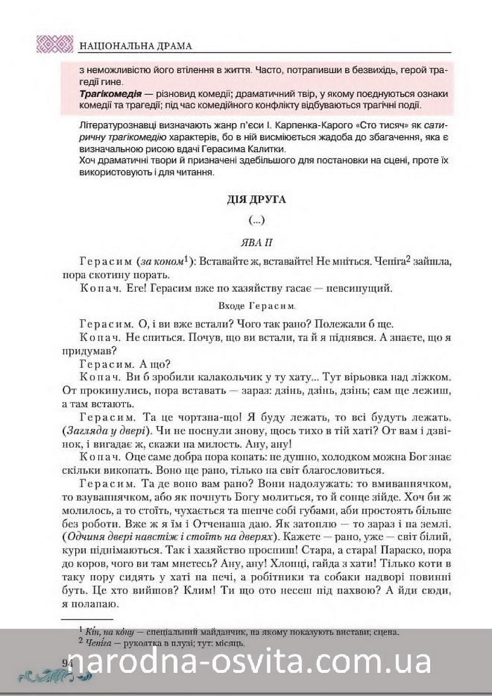 Підручник Українська література 8 клас Авраменко 2016