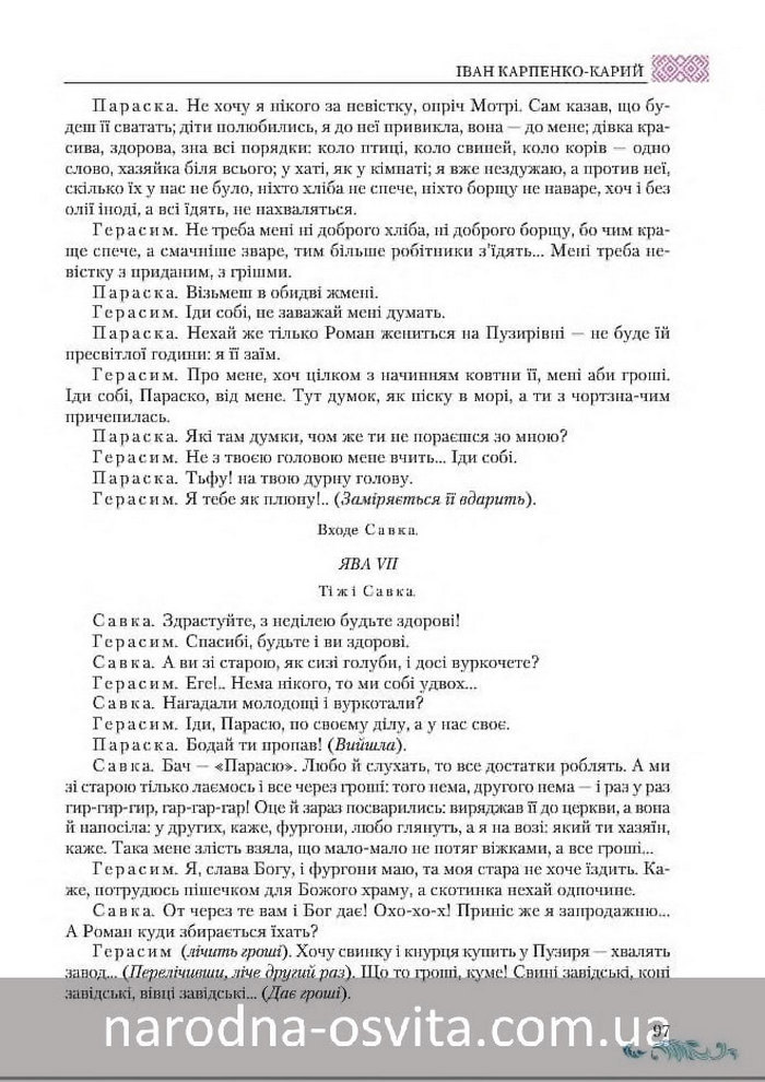 Підручник Українська література 8 клас Авраменко 2016