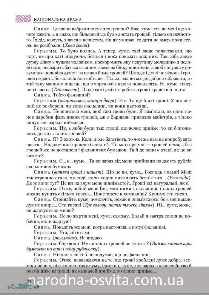 Підручник Українська література 8 клас Авраменко 2016