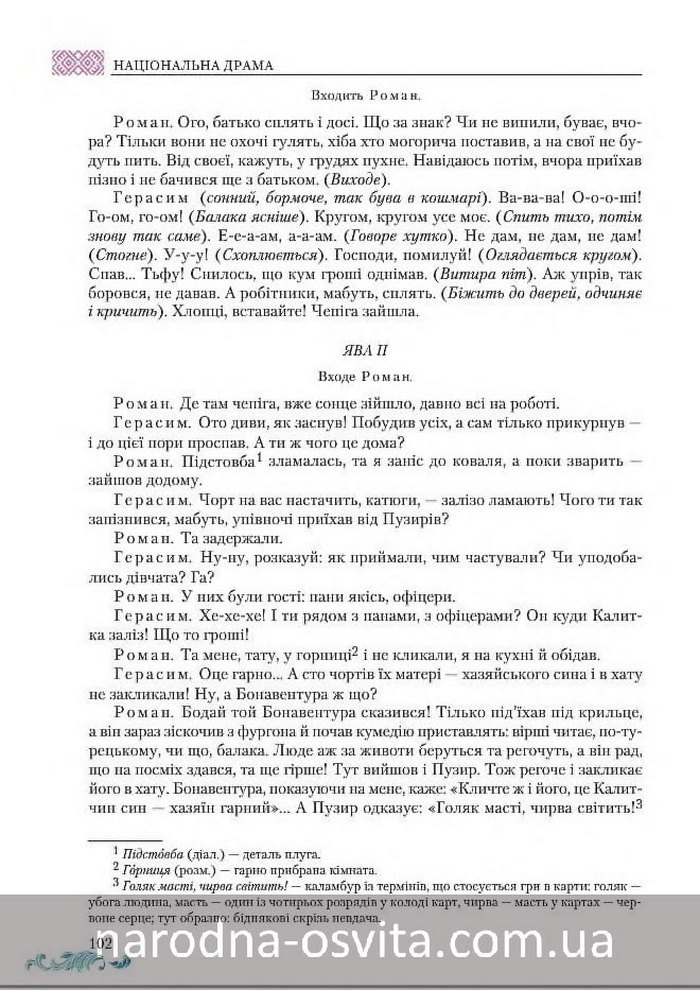 Підручник Українська література 8 клас Авраменко 2016