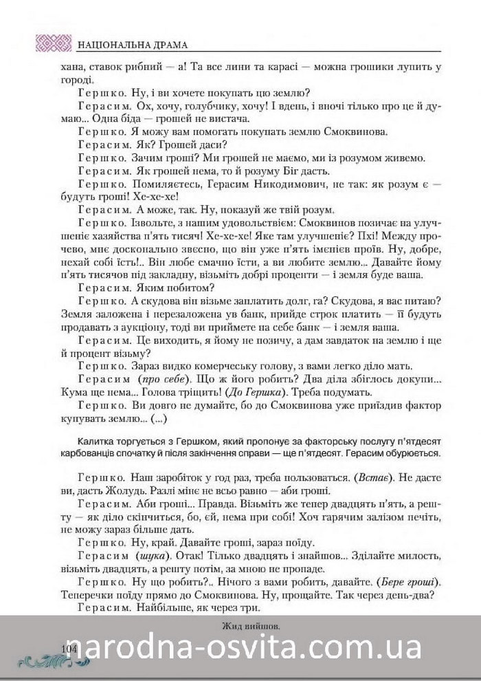 Підручник Українська література 8 клас Авраменко 2016