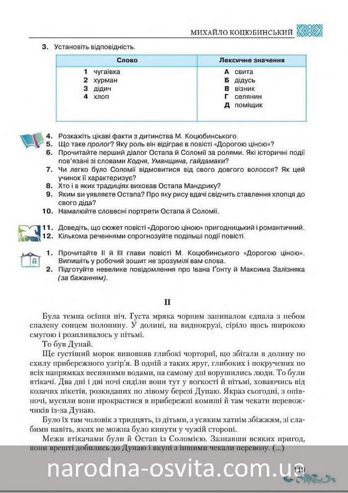 Підручник Українська література 8 клас Авраменко 2016