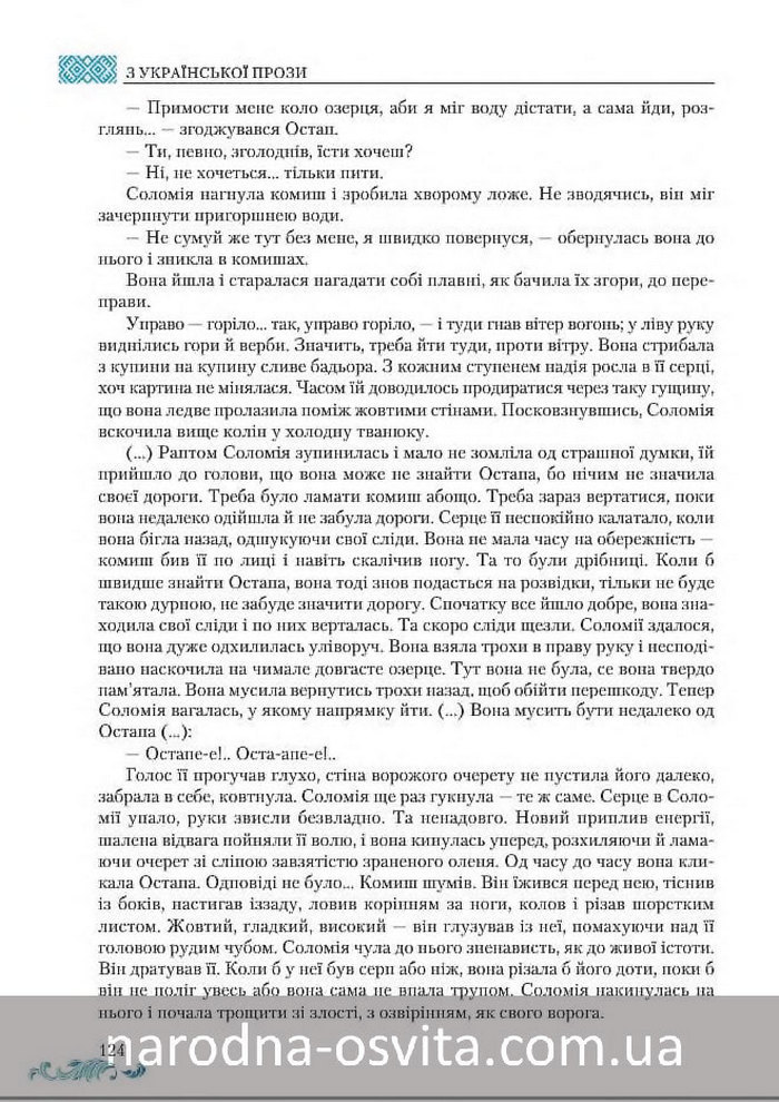 Підручник Українська література 8 клас Авраменко 2016