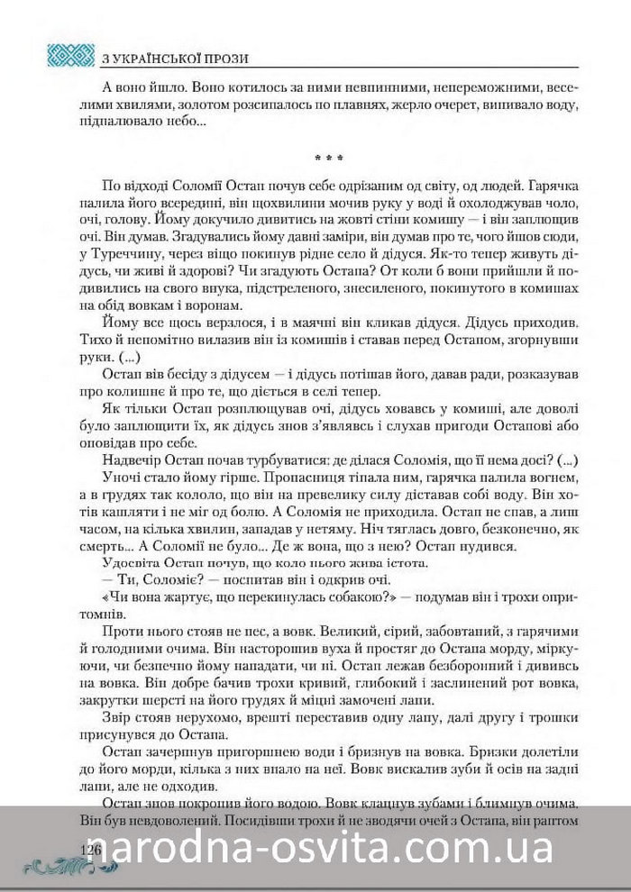 Підручник Українська література 8 клас Авраменко 2016