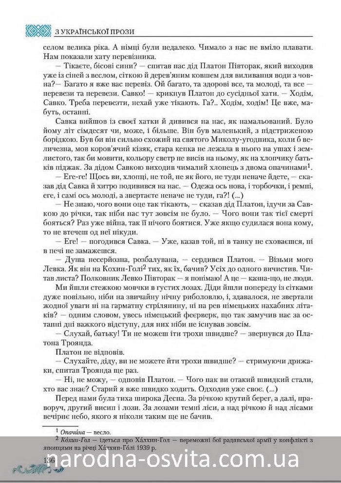 Підручник Українська література 8 клас Авраменко 2016
