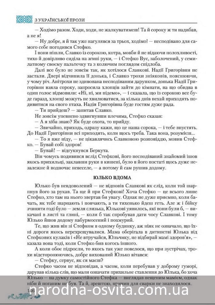 Підручник Українська література 8 клас Авраменко 2016