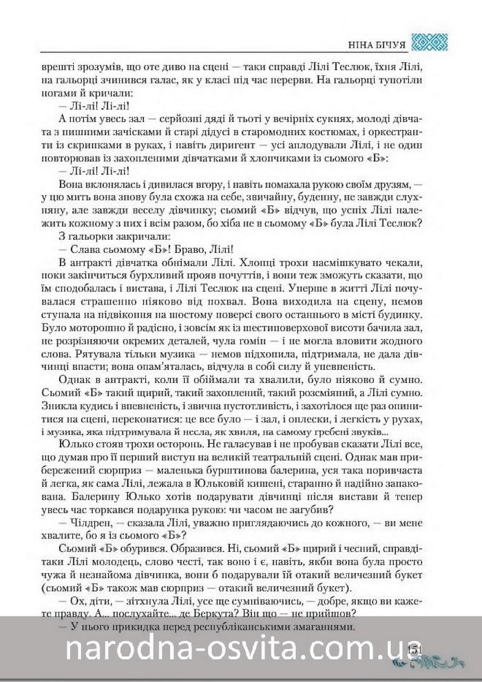 Підручник Українська література 8 клас Авраменко 2016