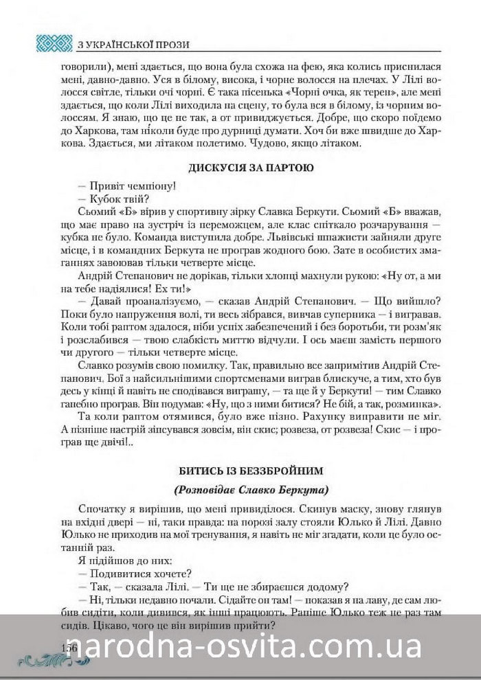 Підручник Українська література 8 клас Авраменко 2016
