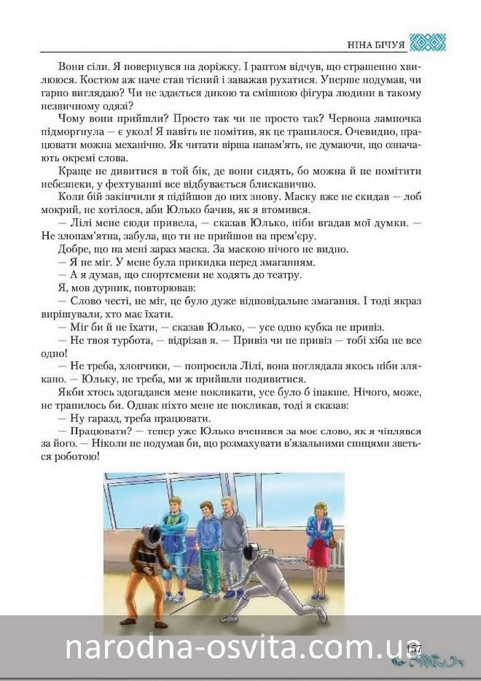 Підручник Українська література 8 клас Авраменко 2016
