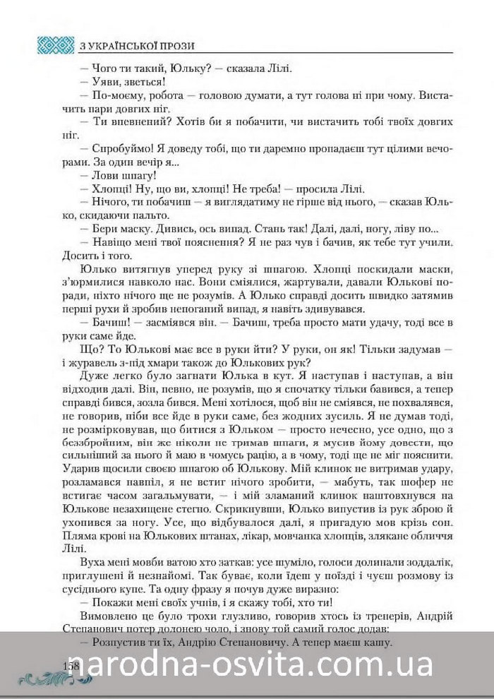 Підручник Українська література 8 клас Авраменко 2016