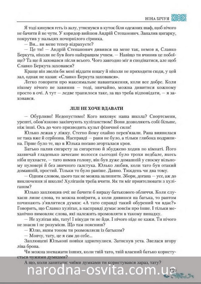 Підручник Українська література 8 клас Авраменко 2016