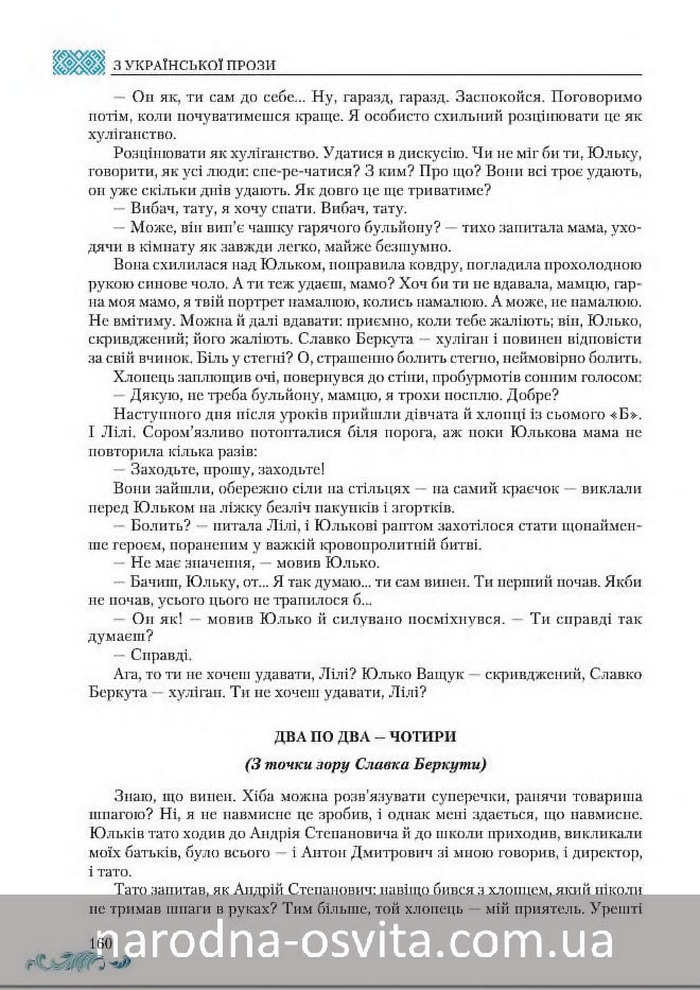 Підручник Українська література 8 клас Авраменко 2016