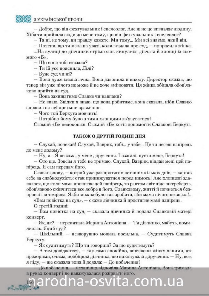 Підручник Українська література 8 клас Авраменко 2016