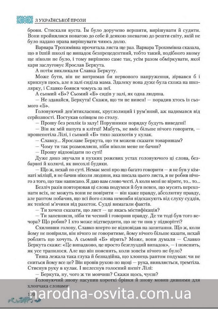 Підручник Українська література 8 клас Авраменко 2016